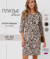 П-200 Платье женское (футер 95/5 2-х нитка набивной пенье)